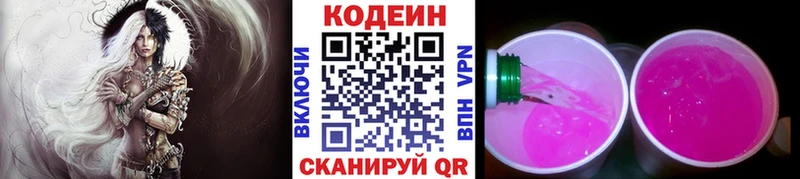 Кодеиновый сироп Lean напиток Lean (лин)  блэк спрут онион  Жердевка 